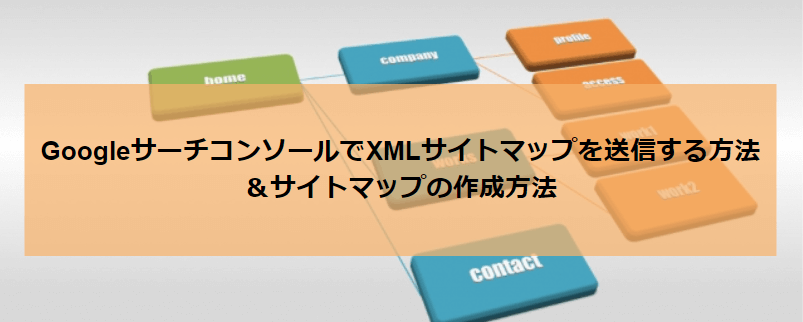アイキャッチ_サイトマップ