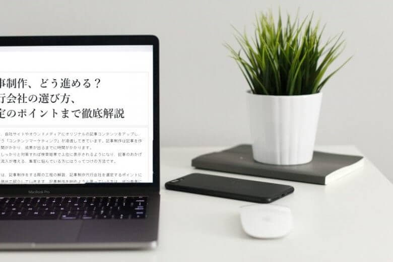 記事制作