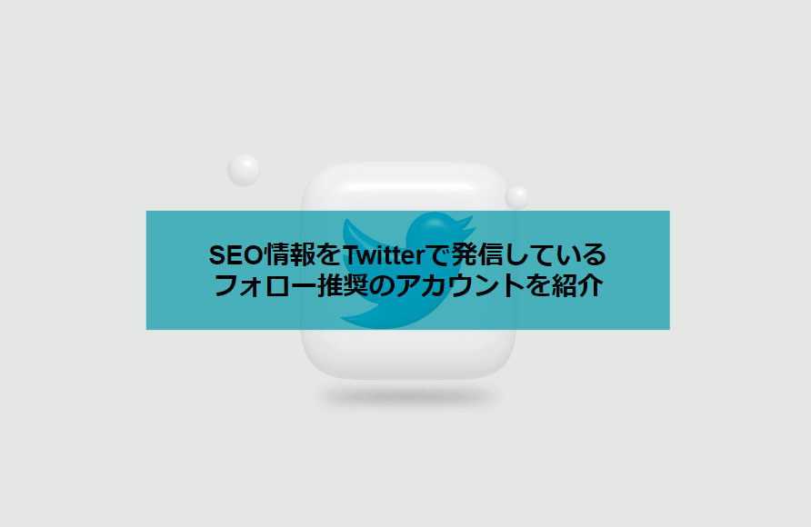 アイキャッチ_twitter