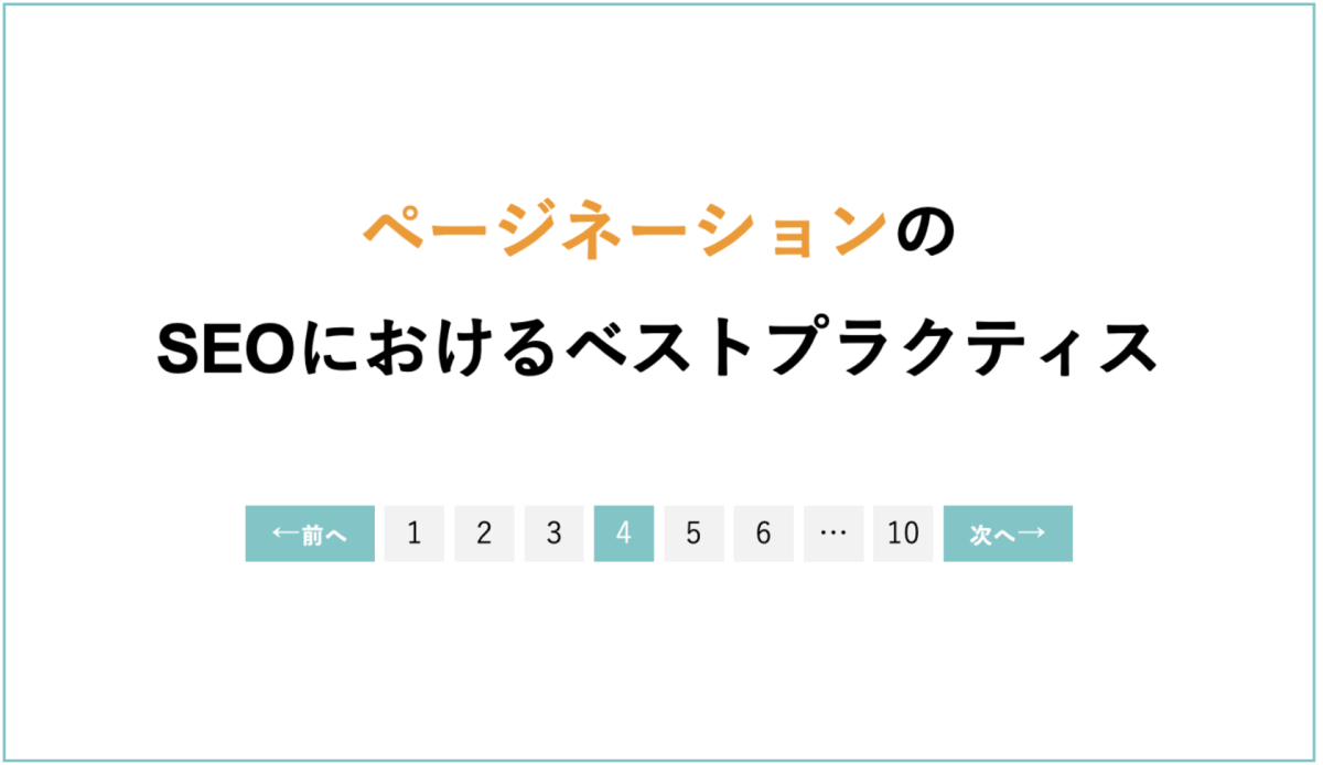 ページネーション_アイキャッチ